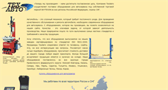 Desktop Screenshot of privolgie.teh-avto.ru