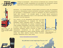 Tablet Screenshot of privolgie.teh-avto.ru